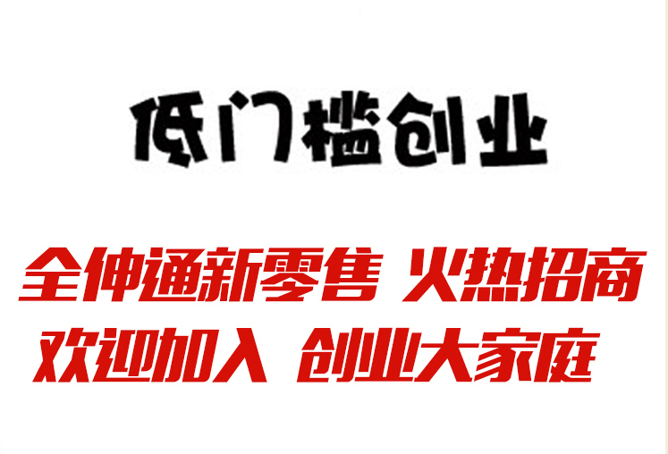 全伸通膏药品牌招商丨科技膏药丨厂家直招丨